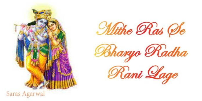 Mithe Ras Se Bharyo Radha Rani Lage Piano Notes