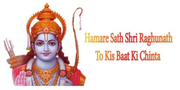 Hamare Sath Shri Raghunath To Kis Baat Ki Chinta Piano Notes